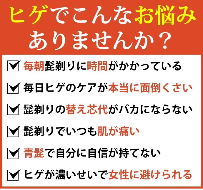 広島市でメンズひげ脱毛受けるなら脱ひげ男塾